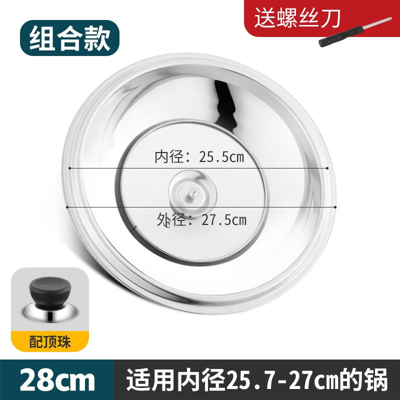 加厚家用不锈钢锅盖子炒锅盖子炒菜锅盖平底锅盖炒菜锅锅盖铁锅盖 加厚组合盖(塑料盖珠)送螺丝刀 28-42cm塑料盖珠