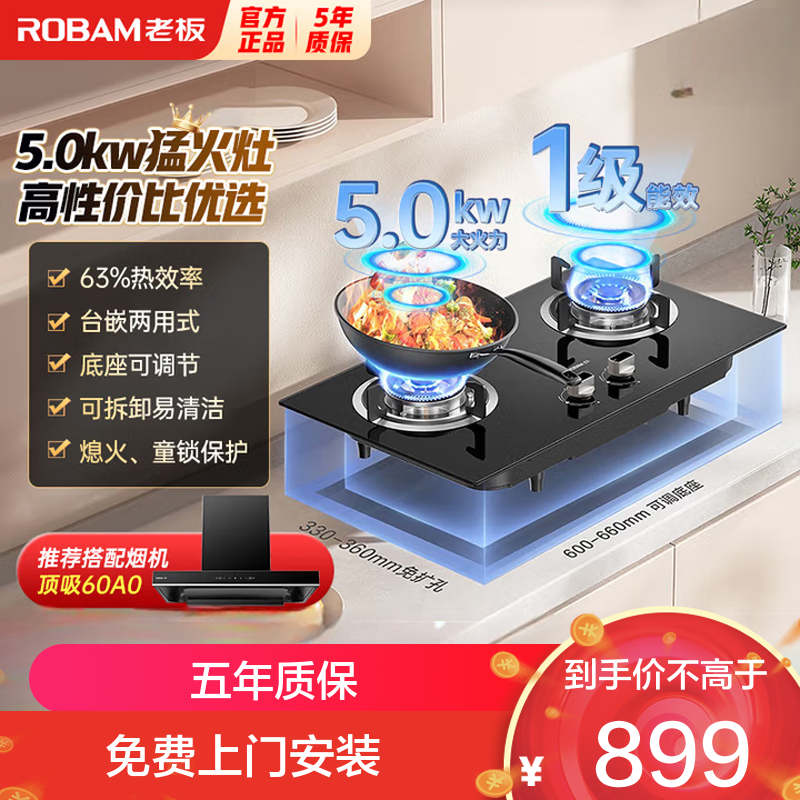 老板（Robam）星辰系列20B0A天然气双灶