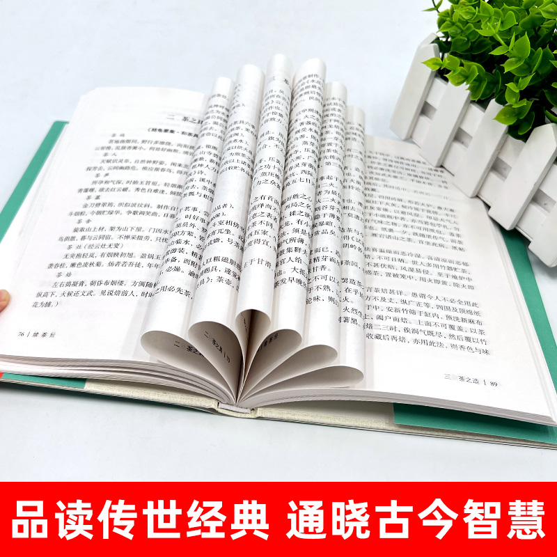 [正版]精装版茶经 续茶经 国学经典书籍茶道入门图书 识茶泡茶品茶读本 全注译茶文化读物 陆羽 中国文联出版 硬壳精装高清大图