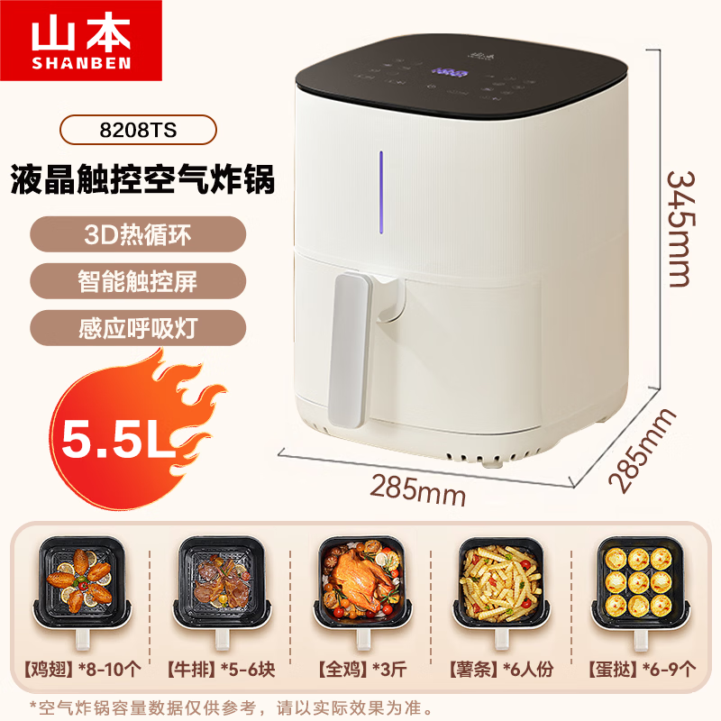 山本(SHANBEN)液晶触控智能5.5升空气炸锅8208TS高清大图
