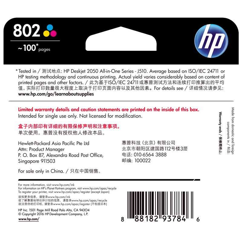 惠普(HP)CH562ZZ 802s彩色墨盒(适用HP Deskjet 1050/2050/1010/1000)图片