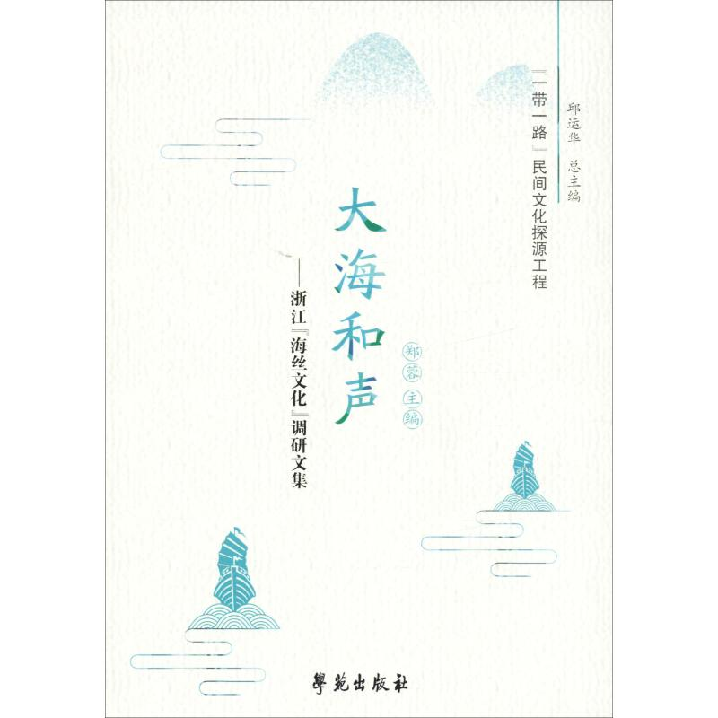 音像大海和声——浙江