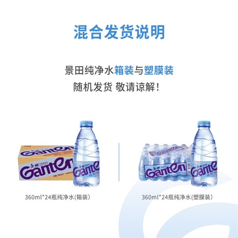 景田饮用纯净水560ml*24瓶 箱装塑膜装 会议办公用水 家庭健康饮用水高清大图