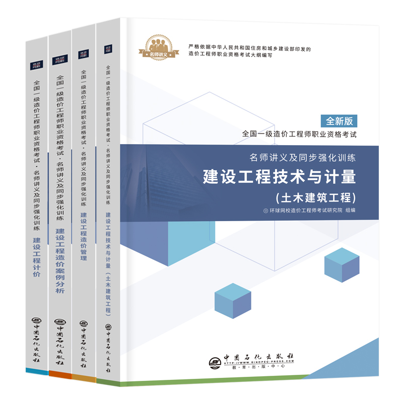[友一个正版]一级造价师工程师职业资格考试教材2022年土建名师讲义安装习题集公路案例分析水利管理交通运输计价2023高清大图