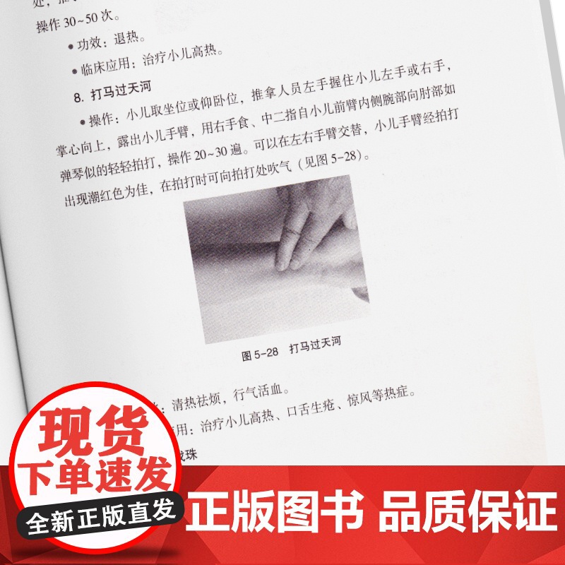 正版 新书 小儿推拿保健师培训教材 涵盖小儿推拿保健师职业概述、作用原理、手法、常用穴位等 母婴读物高清大图