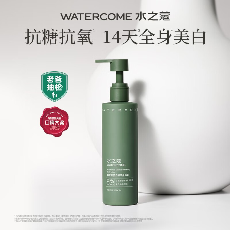 水之蔻(watercome) 美白保湿滋润身体乳220g*2瓶