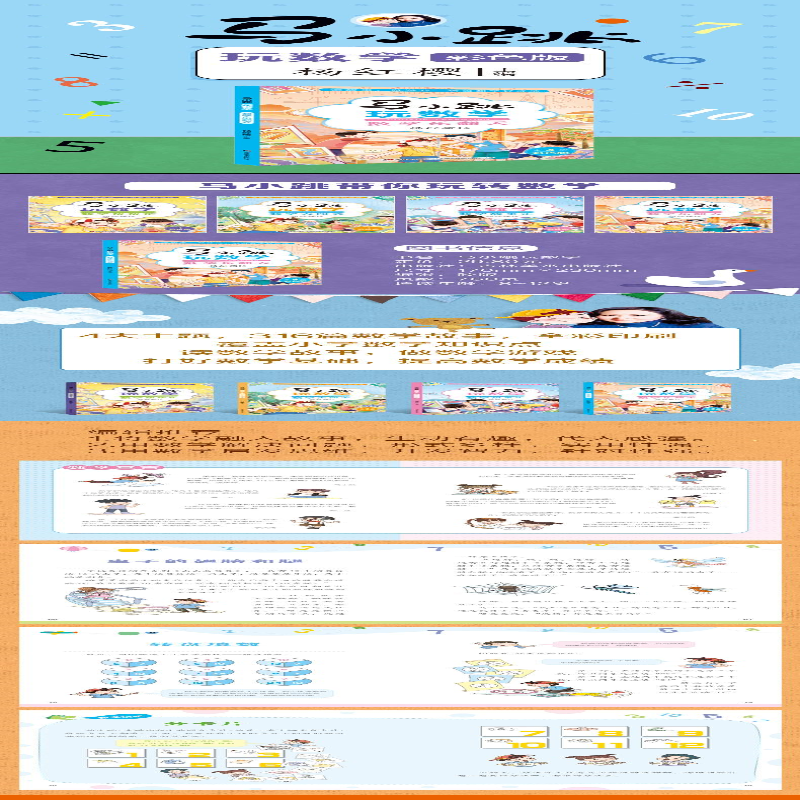 【M】马小跳玩数学 数学乐翻天 彩色版-9787557565732