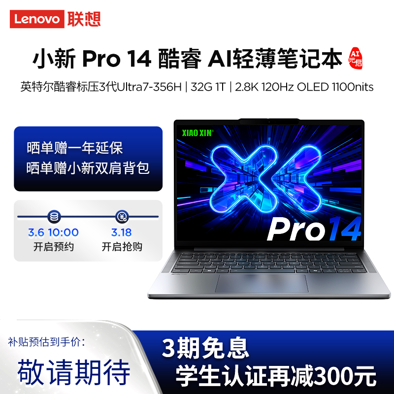 联想小新Pro14 酷睿 AI元启版14英寸轻薄笔记本电脑(全新英特尔酷睿标压3代Ultra7-356H 32G 1T 2.8K OLED 120Hz 1100nits)