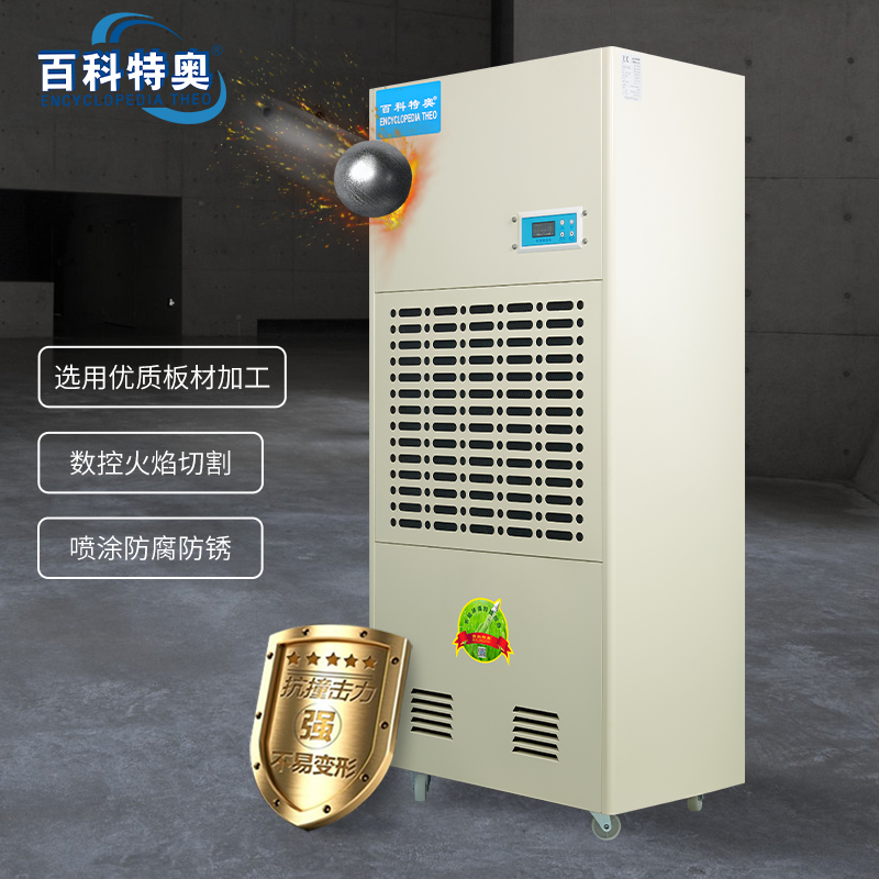百科特奥DH-8288C工业级别除湿机 大功率稳定动力 大型场景优选高清大图
