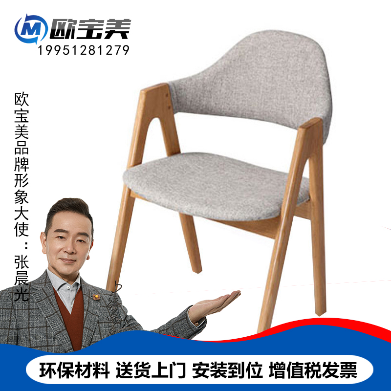 欧宝美 北欧实木椅子靠背简约餐椅家用经济型ins布艺电脑椅成人高清大图