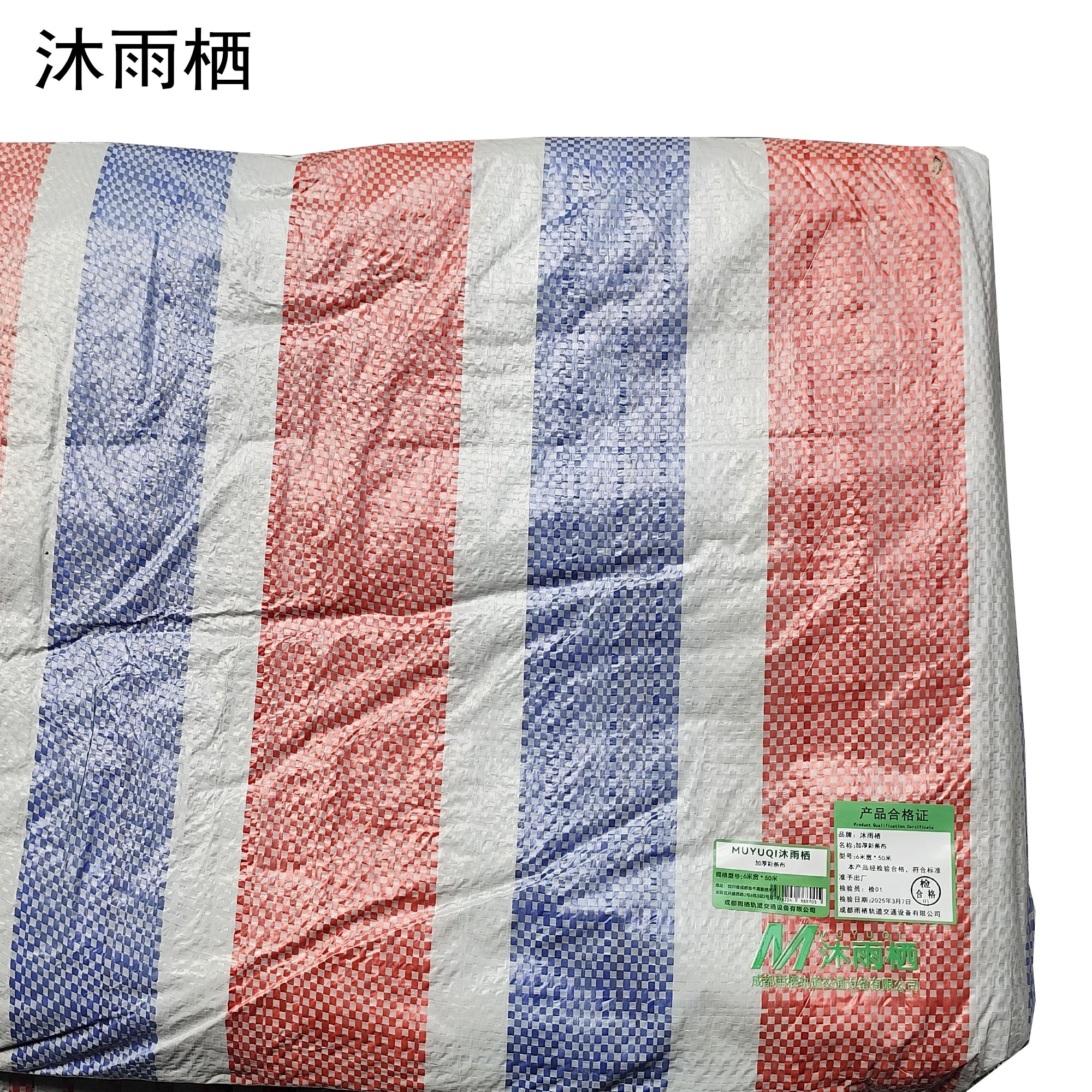 沐雨栖 加厚彩条布 6米宽*50米 卷高清大图