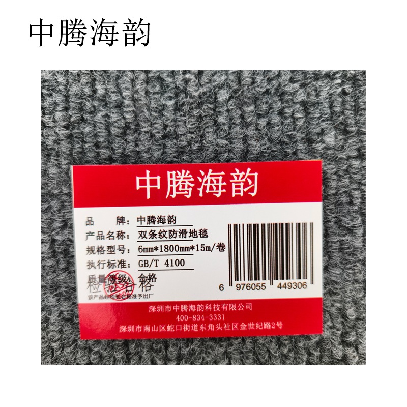 中腾海韵 双条纹防滑地毯 6mm*1800mm*15m/卷 颜色备注 卷高清大图