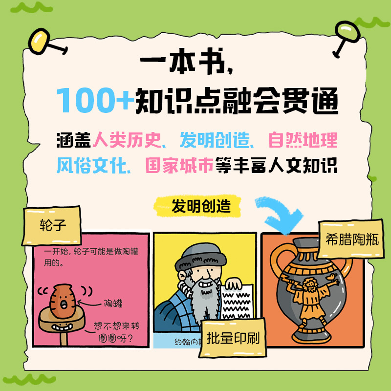 太空中的爆笑生活 [正版]地球上的爆笑历史 : 洞穴人航海和奇妙万物的一天 地球上的爆笑生活一本可以让人笑着长知识的漫
