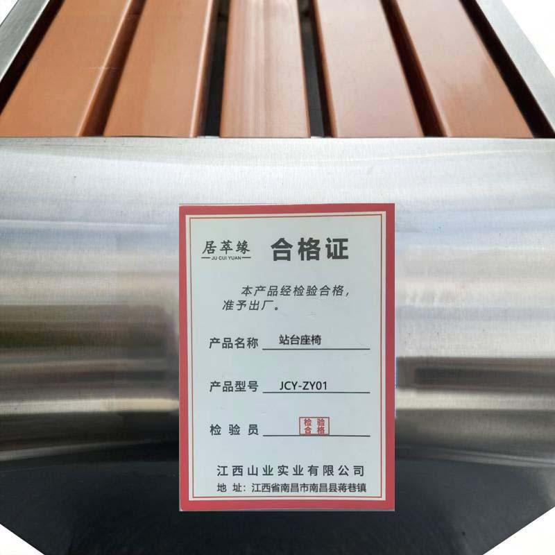 居萃缘 站台座椅 JCY-ZY01 张高清大图