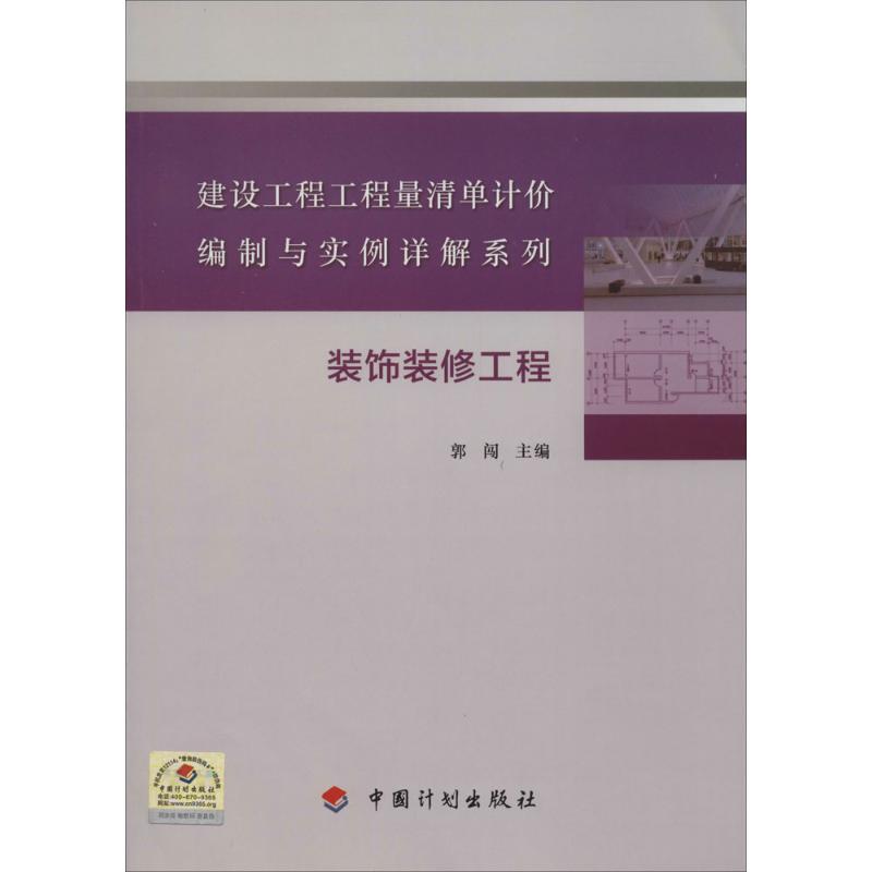 [M]装饰装修工程-9787518200658高清大图