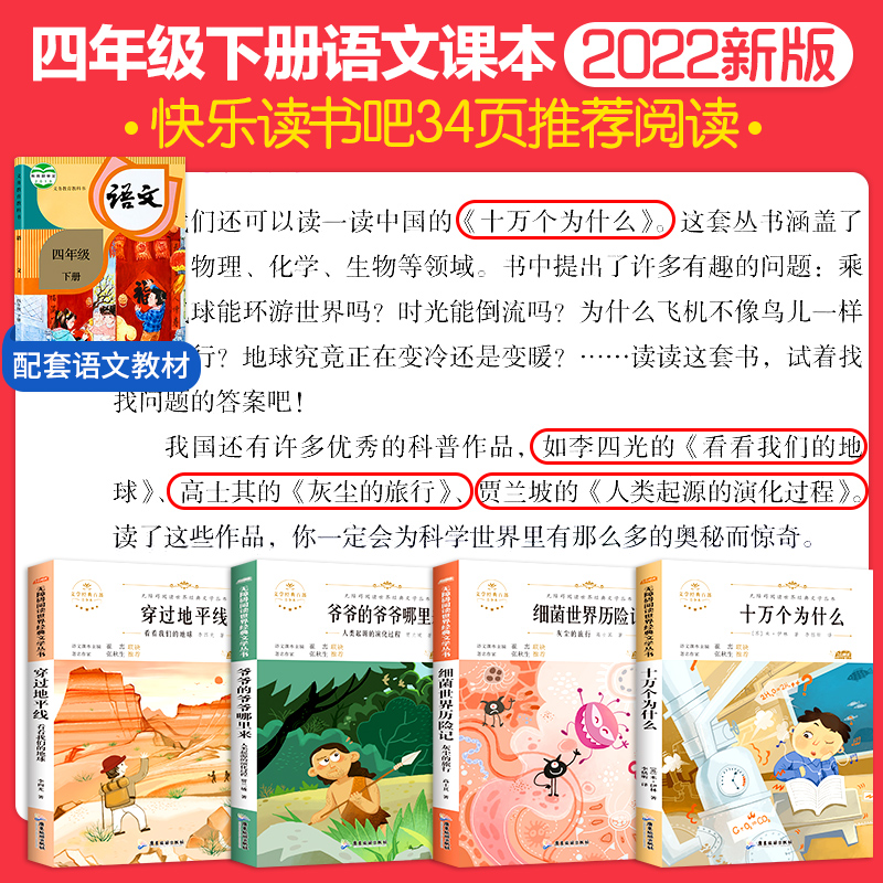 [单册]穿过地平线(又名看看我们的地球) [正版]穿过地平线 四年级下册快乐读书吧 十万个为什么细菌世界历险记爷爷的爷爷高清大图