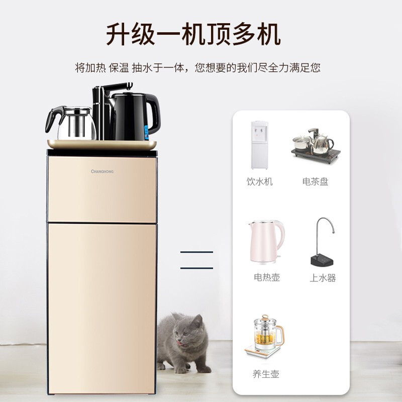长虹(CHANGHONG)冷热两用饮水机家用智能全自动下置水桶小型立式泡茶艺多功能茶吧机EC08D