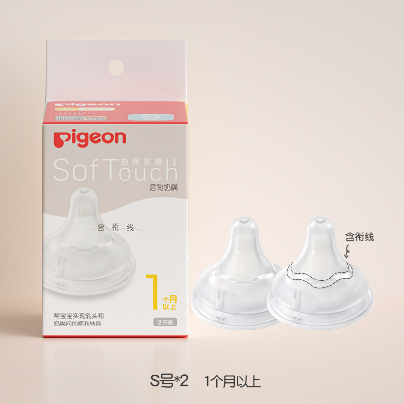 贝亲(Pigeon) 奶嘴 自然实感第3代启衔奶嘴 贝亲奶嘴 宽口径奶嘴 S号-2只装 BA134 1个月以上高清大图