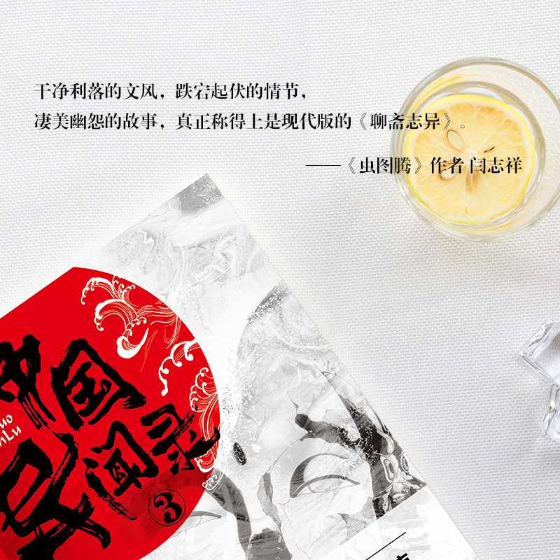 醉染图书中国异闻录 39787571615680高清大图