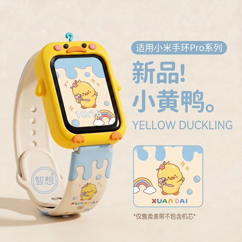 可爱小黄鸭适用小米10Pro表带硅胶新款夏天10陶瓷版彩印硅胶22高清大图