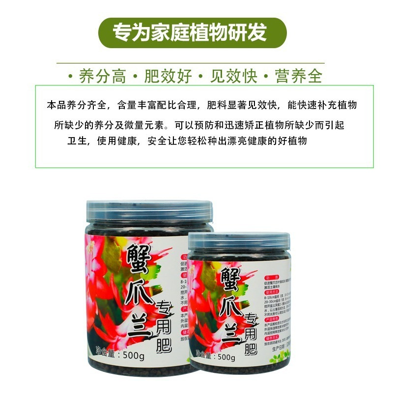 蟹爪兰肥料肥蟹爪莲肥多浆植物肥盆栽植物有机肥营养土