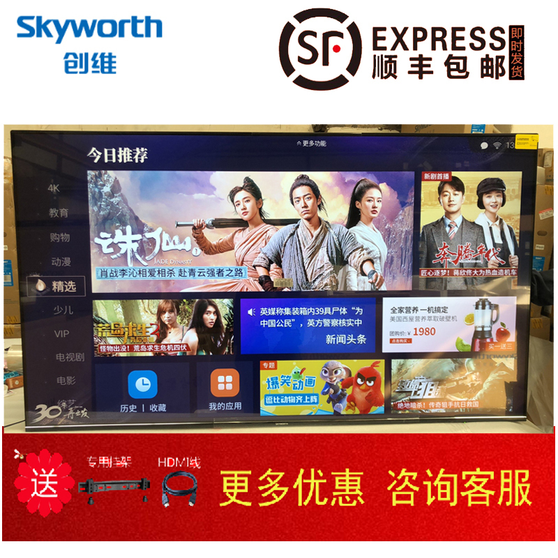 Skyworth/创维65G730S 65英寸 4K超高清 防蓝光全面屏 人工智能平板液晶电视