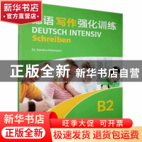 德语写作强化训练:B2:B2