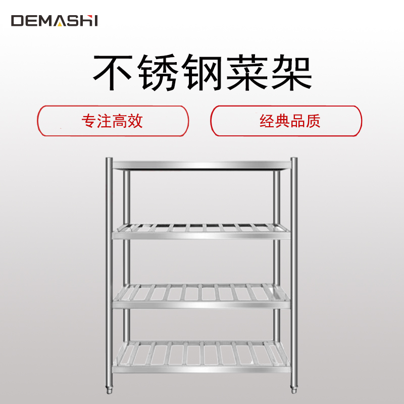 德玛仕( DEMASHI )不锈钢菜架 (四层)