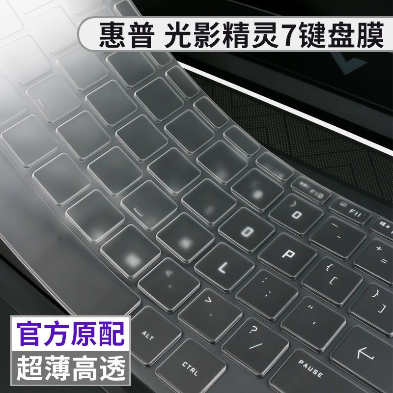 透明 光影精灵 2021款 惠普HP光影精灵7 victus 2021笔记本键盘保护膜16.1寸防尘防水