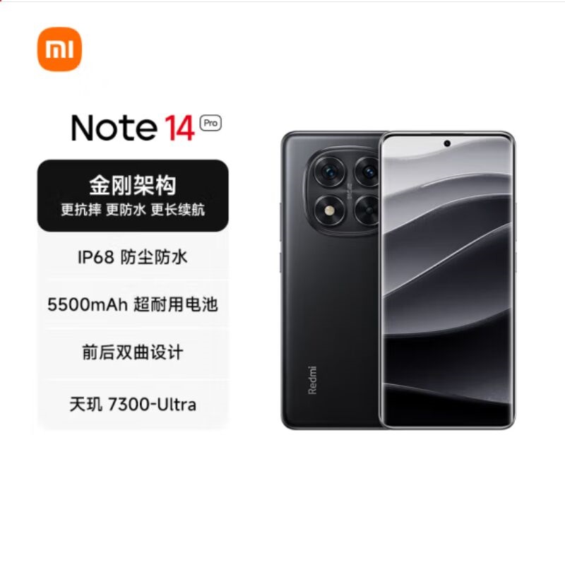 小米Redmi Note14 Pro 子夜黑 12GB+512GB 天玑7300-Ultra 5芯 45W快速充电 5500mAh电池 IP68防尘防水手机高清大图