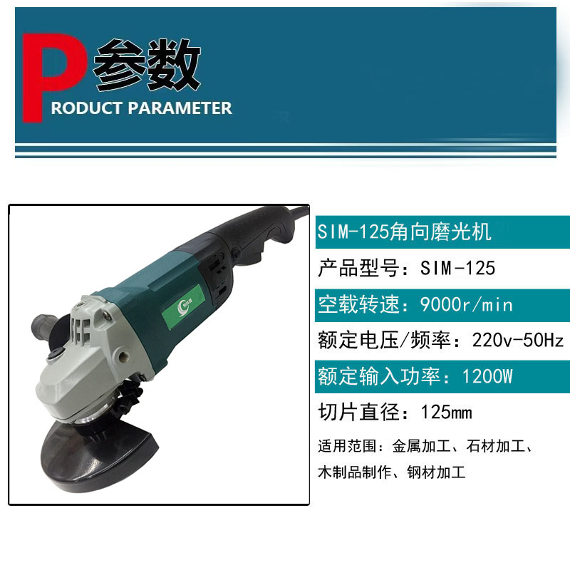 有成鑫 SIM-125 角向磨光机角磨机 台高清大图