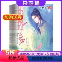 [正版]恋恋中国风锦色杂志 2024年8月起订 1年共12期 杂志铺 全年订阅 古风文绘赏阅古典文学鉴赏古典文学文学文