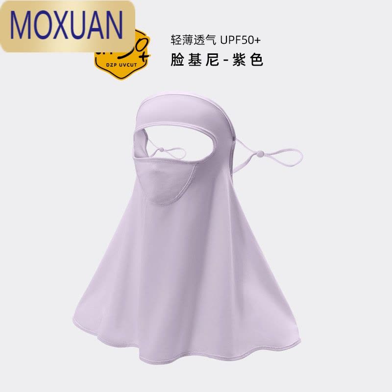 MOXUAN防晒面纱女夏季冰丝遮全脸脖子口罩骑开车护颈面罩脸基尼披肩图片