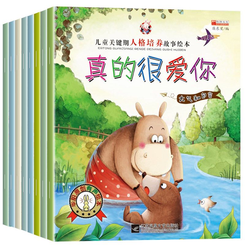 [反霸凌]教育绘本共10册 [正版]儿童情商与性格培养绘本宝宝品格启蒙绘本故事3-6幼儿园大中小班 专为0-6岁小朋友编高清大图