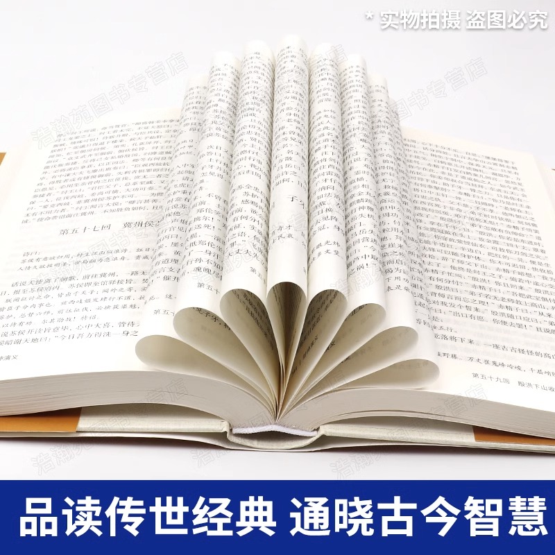 [醉染正版]精装正版全2册 封神演义+聊斋志异古代古风神话历史小说 全套通俗易懂古典名著中国历史国学经典书籍世界名著神话高清大图