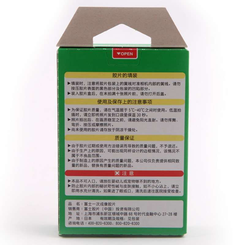 富士拍立得mini彩虹相纸 (10张)