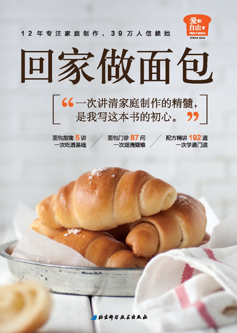 爱和自由:回家做面包高清大图