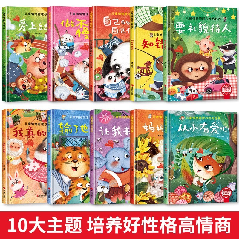 [精装硬壳]自己的事情自己做 [正版]儿童情绪管理绘本精装硬壳自己的事情自己做幼儿亲子故事绘本3–6阅读故事书岁宝宝情绪高清大图