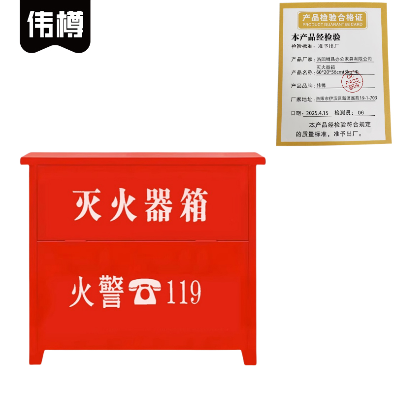 伟樽灭火器箱60*20*56cm(3kg*4)个高清大图