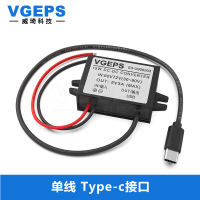 30-90V转5V3A单线Type-c接口 30-90V变5V车载电源转换器48V60V72V转5V3A汽车电动车手机充