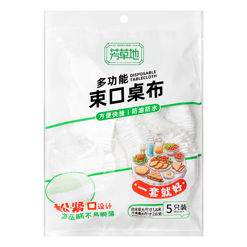 芳草地一次性桌布罩松紧口桌套加厚5张1.8m圆桌方桌家用酒店野餐台布白色 3G3595