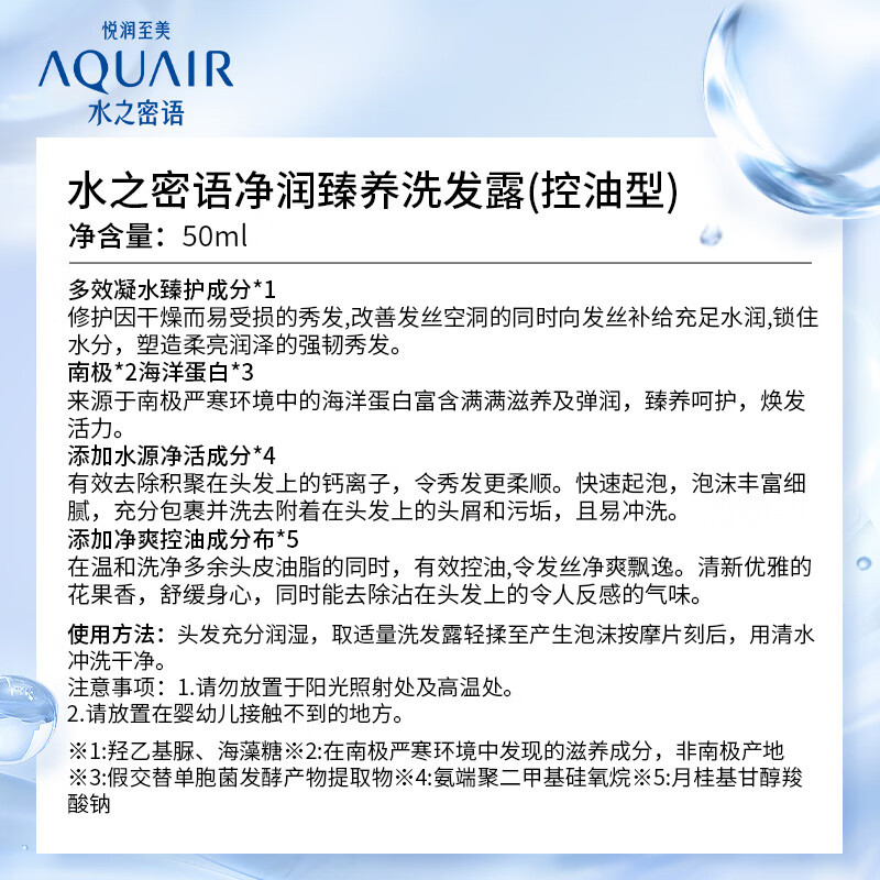 水之密语 净润臻养旅行套装(控油型)