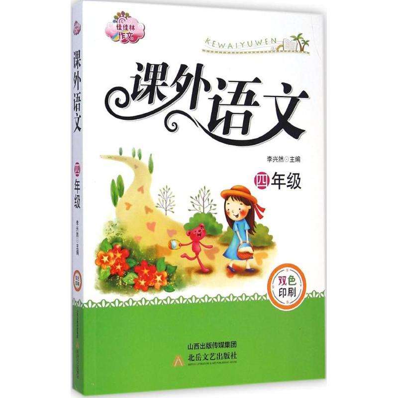 【M】小学生分级课外语文-9787537842884