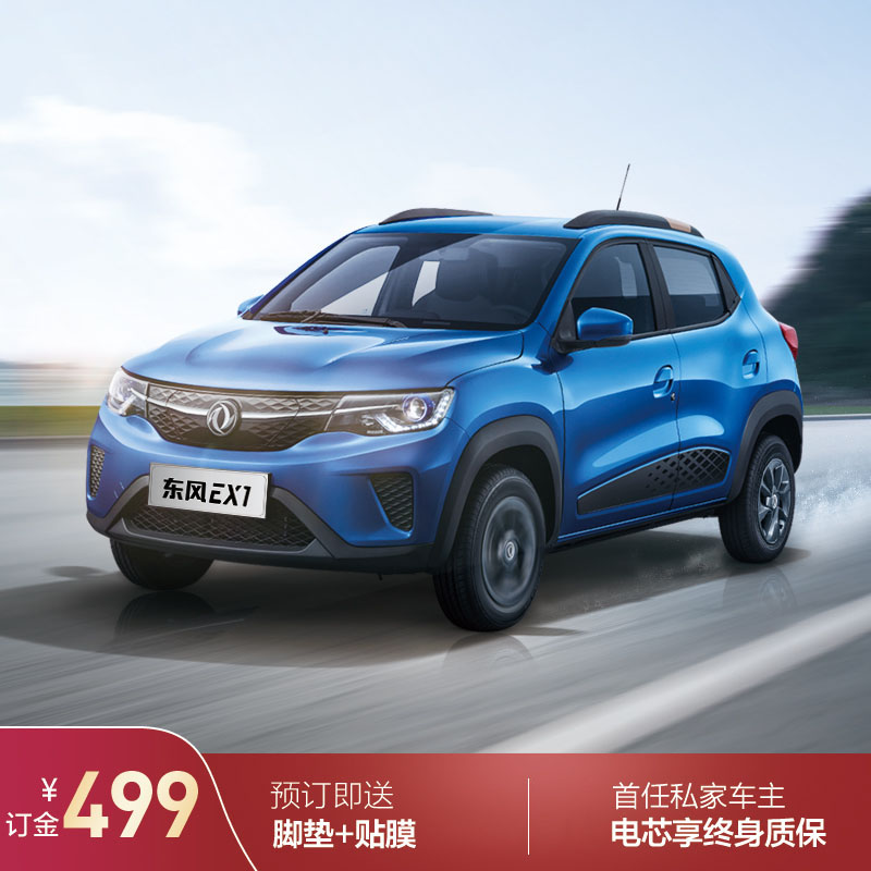[订金]东风新能源ex1 东风ev one 电动汽车 整车 301km续航