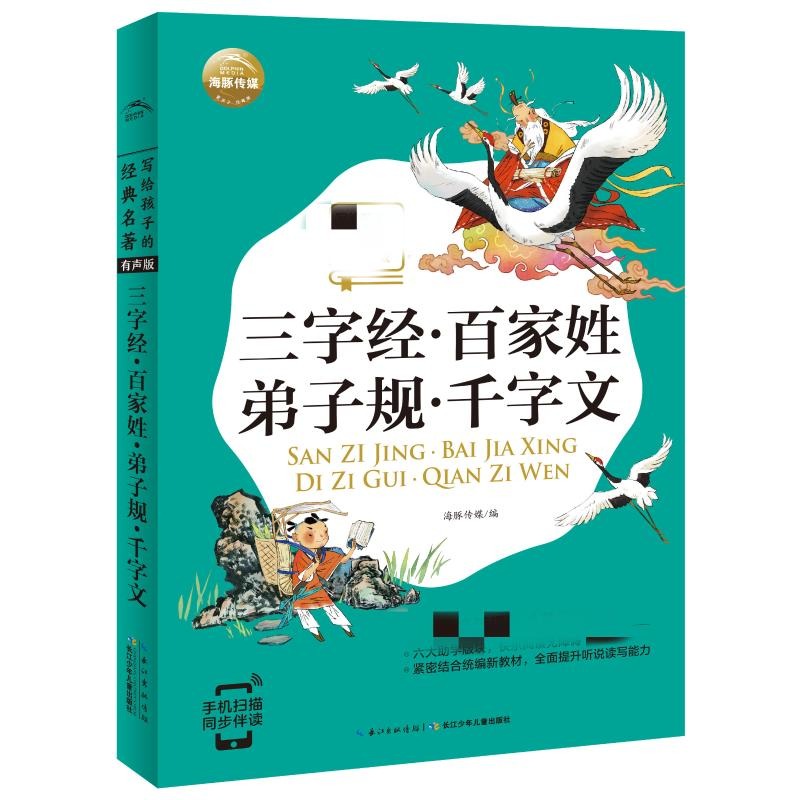 [M]三字经·百家姓·弟子规·千字文-9787556077496