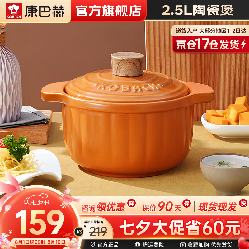 康巴赫砂锅陶瓷煲养生煲炖锅炖肉汤锅锅煮粥焖饭煲仔饭明火燃气专用柿子红2.5L