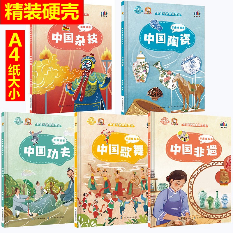 中国功夫 [正版]讲好中国故事·非遗中的中国艺术10册可单发高清大图