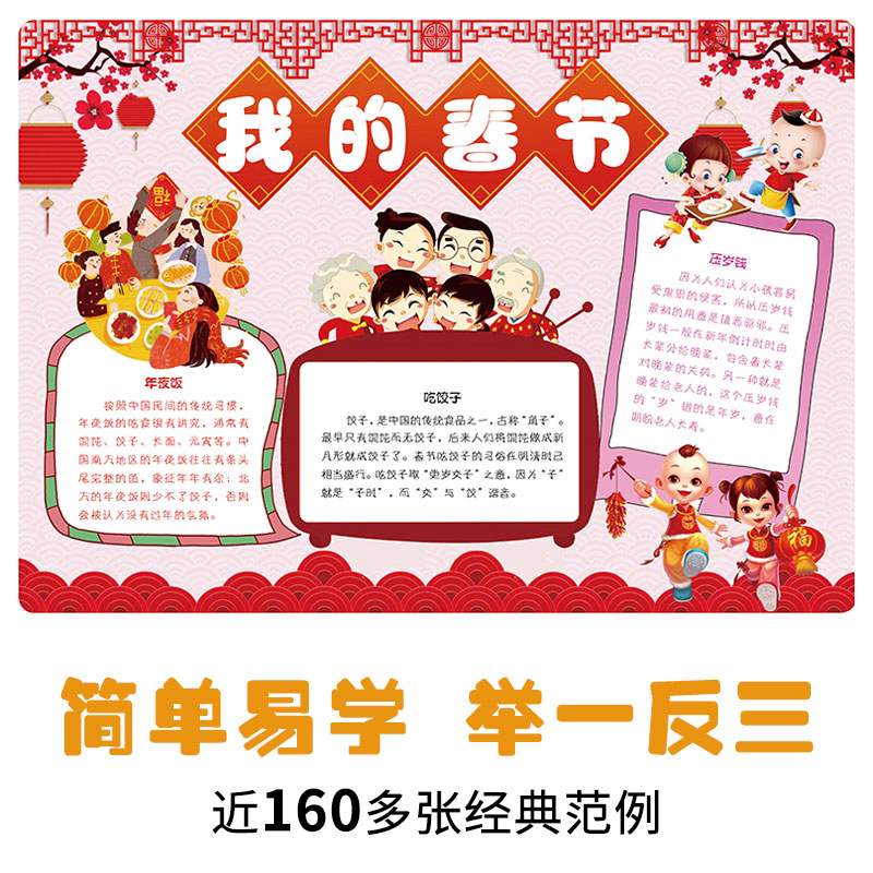 [正版]送a4涂色模板手抄报黑板报大全设计书创意素材书小学生中学模板神器国庆教师植树五一节元旦过年假日校园手绘版海报高清大图