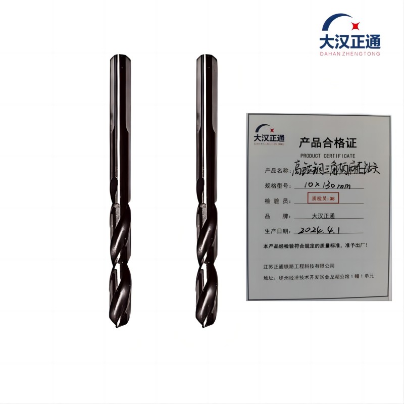大汉正通 高钴钢三角柄麻花钻头 10*130mm 支