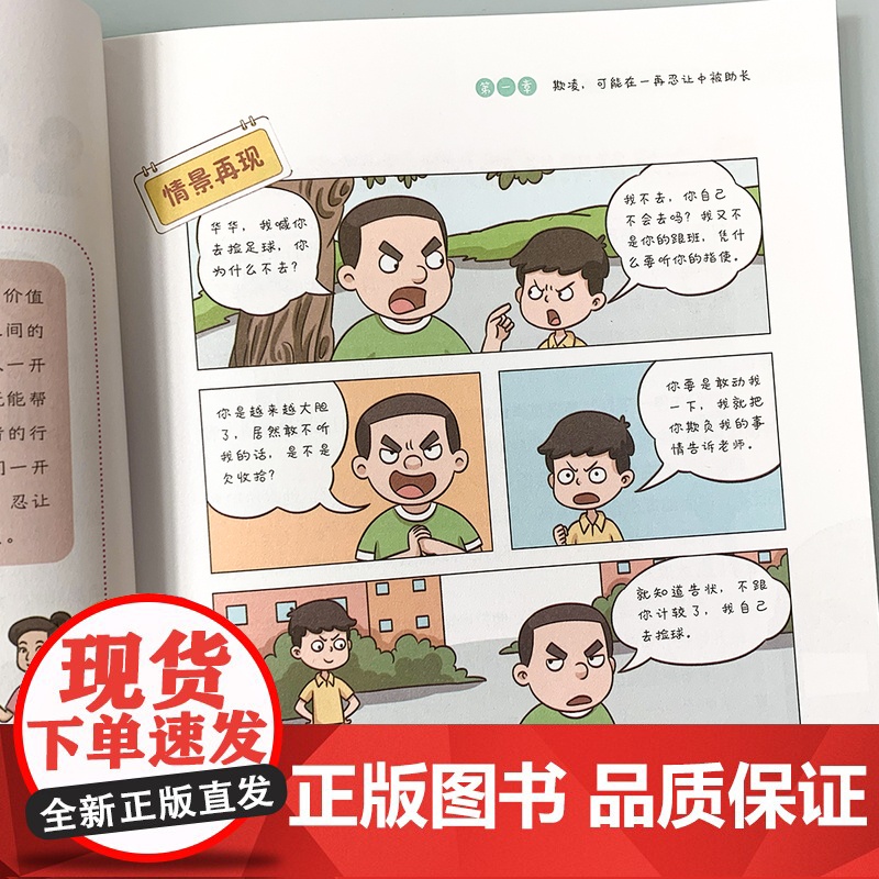 [抖音同款]孩子你的善良必须有点锋芒漫画版儿童版正版趣味儿童成长手册 35个真实场景应对策略增强自我保护意识书树立正确观高清大图